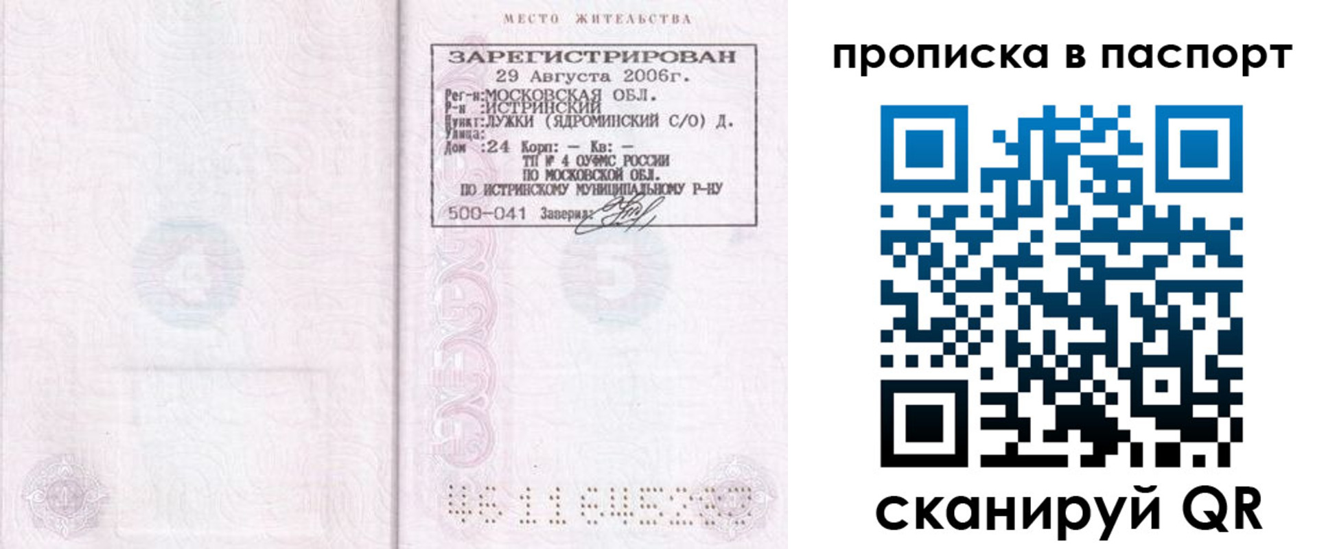 временная регистрация адрес в Егорьевске