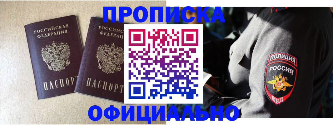 временная регистрация купить в Егорьевске
