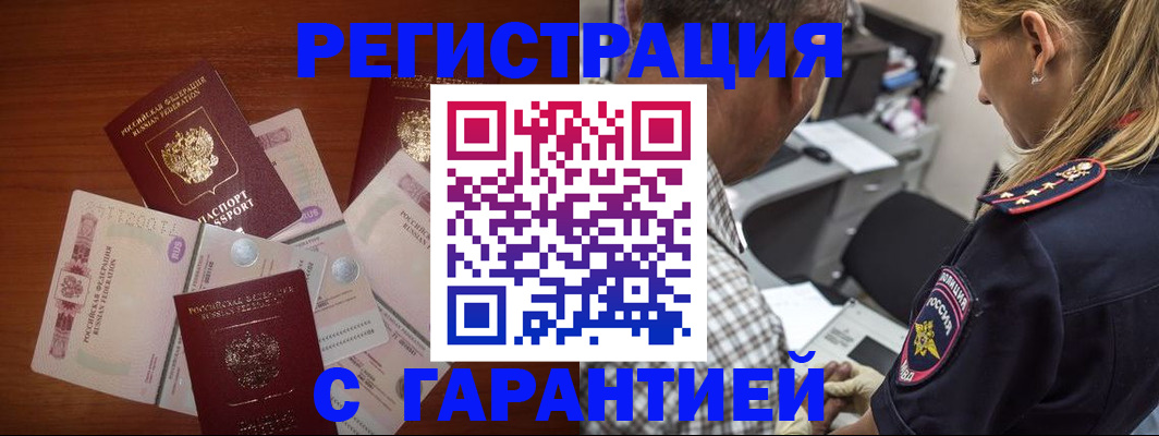 прописка в квартире в Егорьевске